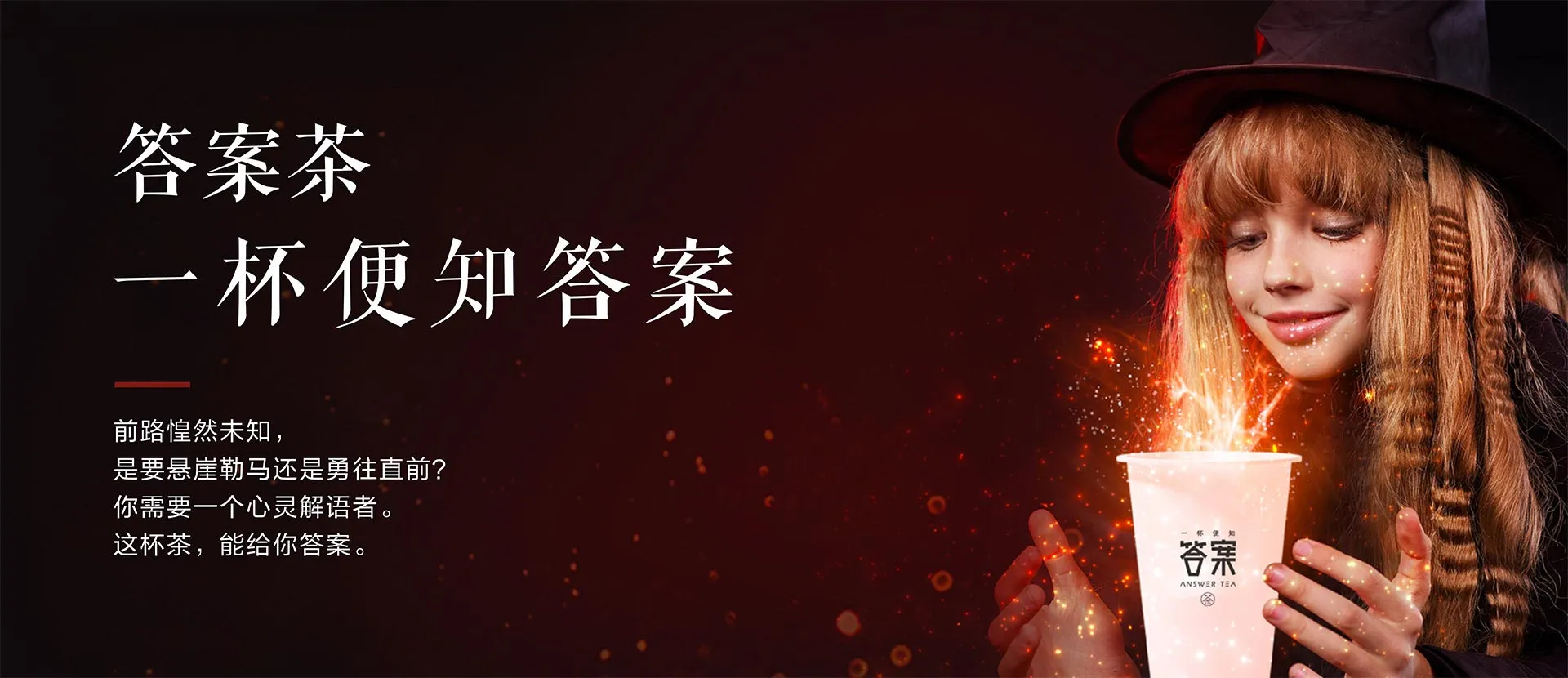 Answer Tea key visual: 答案茶，一杯便知答案, a glowing cup held by a girl in a witch hat